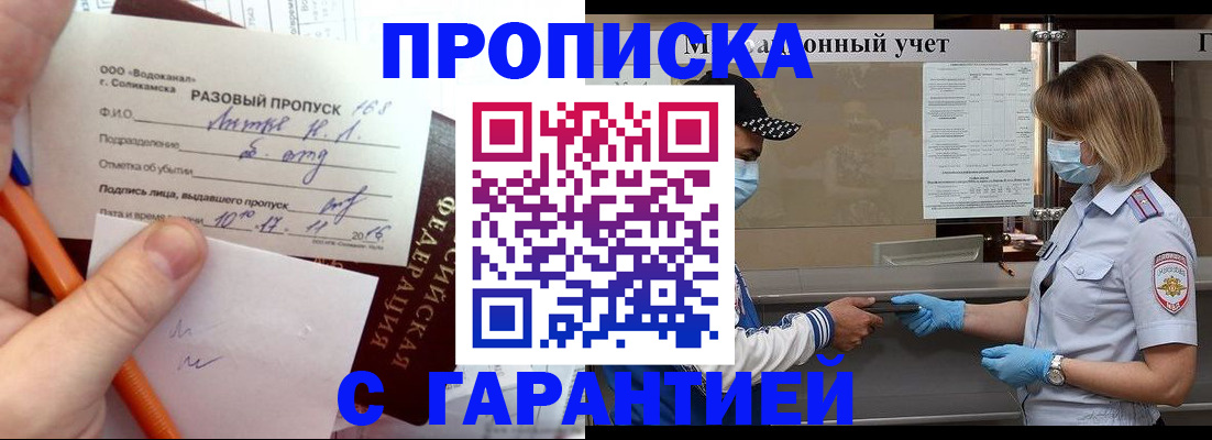 прописка штамп в Тутаеве